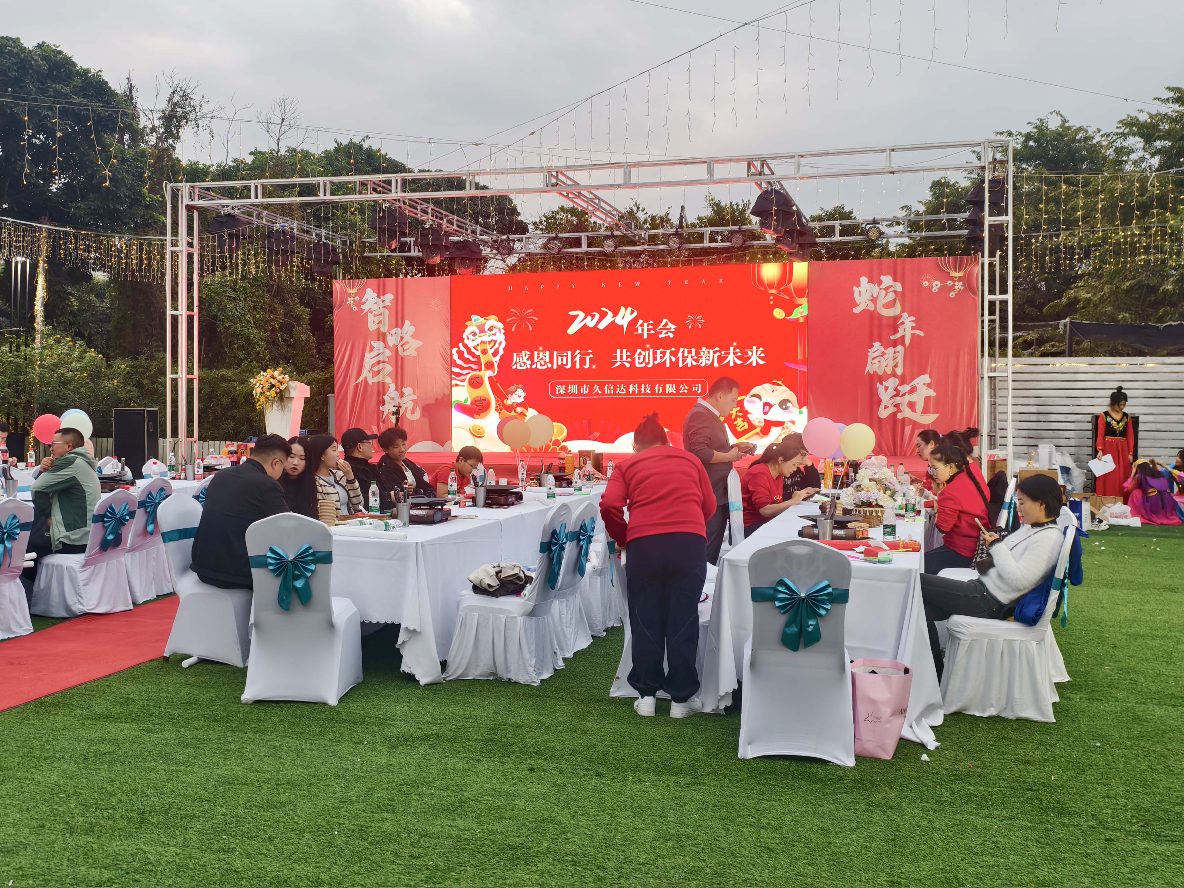 久信達科技2024年年會圓滿落幕：感恩同行，共創(chuàng)環(huán)保新未來，乘風破浪，夢想起航(圖1)